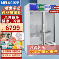美菱(MELING) YC-958SL药品阴凉柜医用冷藏柜风冷医用冰箱GSP认证药品柜商用展示柜2-20℃ 双门830L