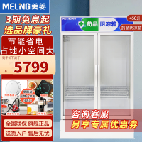 美菱(MELING) YC-528SL450L药品阴凉柜医用冷藏柜风冷医用冰箱GSP认证药品柜商用展示柜2-20℃ 双门