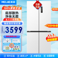 [无忧嵌]美菱(MELING) 420升超薄零嵌入式十字对开门冰箱 全净化底部散热无霜多门电冰箱一级能效节能