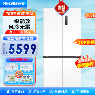 美菱(MeiLing)BCD-503WPU9CZX冰箱503升十字对开门家用超薄零嵌入大容量双系统一级能效风冷无霜电冰箱