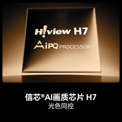 海信电视机E8Q Pro 100英寸 U+MiniLED信芯H7黑曜屏Ultra以旧换新