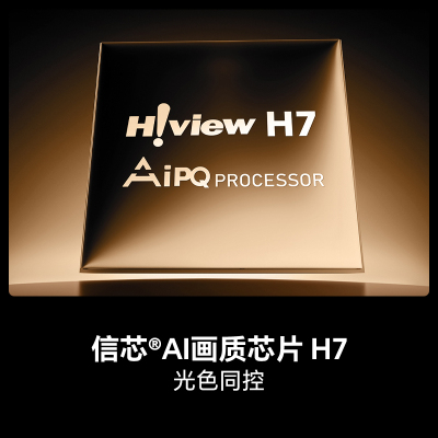 海信电视机E8Q Pro 75英寸 U+MiniLED 信芯H7黑曜屏Ultra以旧换新