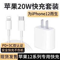 苹果PD快充线20W快充头iPhone12ProMax/11/xr数据线充电器充电头
