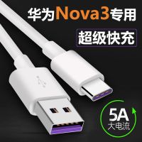 适用华为Nova3充电线5A超级快充nova3e手机数据线原装闪充线