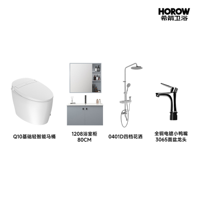 希箭/HOROW 全卫套餐卫生间套装 实木浴室柜组合四功能淋浴花洒马桶O2O(不含安装)