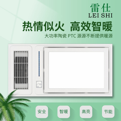 雷仕(LEI SHI)高端电器 浴霸 集成电器(618-15)集成吊顶多功能风暖浴霸