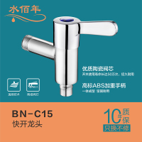 水佰年卫浴 BN-C15 快开龙头 一体成型 坚固耐用