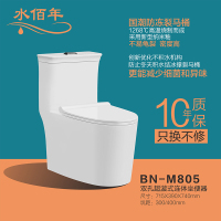 水佰年卫浴 BN-M805 双孔超漩式连体坐便器 创新优化不积水机构