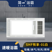 简一浴霸 SHF悦享-01白 浴霸 集成吊顶多功能风暖浴霸三合一嵌入式卫生间电器