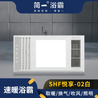 简一浴霸 SHF悦享-02白 浴霸 集成吊顶多功能风暖浴霸三合一嵌入式卫生间电器