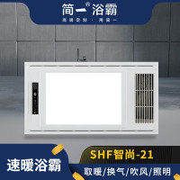 简一浴霸 SHF智尚-21 浴霸 集成吊顶多功能风暖浴霸三合一嵌入式卫生间电器