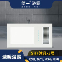 简一浴霸 SHF沐凡-3号 浴霸 集成吊顶多功能风暖浴霸三合一嵌入式卫生间电器