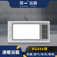 简一浴霸 KG886银 浴霸 集成吊顶多功能风暖浴霸三合一嵌入式卫生间电器