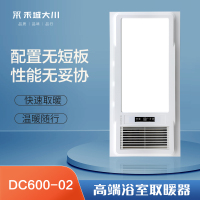 禾城大川智能电器 DC600-02 浴霸 浴室卫生间多功能五合一