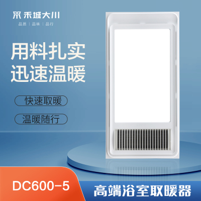禾城大川智能电器 DC600-05 浴霸 浴室卫生间多功能五合一