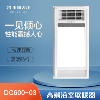 禾城大川智能电器 DC600-03 浴霸 浴室卫生间多功能五合一