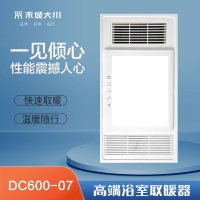 禾城大川智能电器 DC600-07 浴霸 浴室卫生间多功能五合一