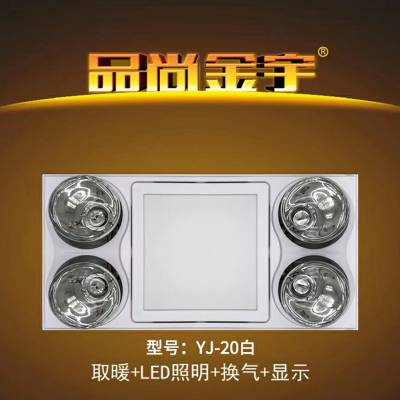 品尚金宇 智能电器 浴霸(YJ-20白)灯暖浴霸