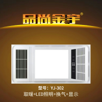 品尚金宇 智能电器 浴霸(YJ-302)集成吊顶式风暖卫生间取暖五合一