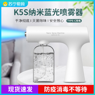 喷雾酒精枪 纳米雾化器 手持电自动专用 K5S空气消毒机