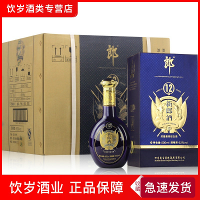 2012年郎酒 新郎酒12年十二年500ml*6浓酱兼香型白酒