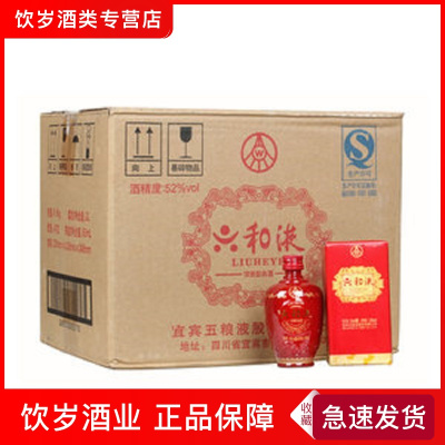 2012年产 五粮液股份52度六和液50ml*40瓶 整箱装 假一赔十