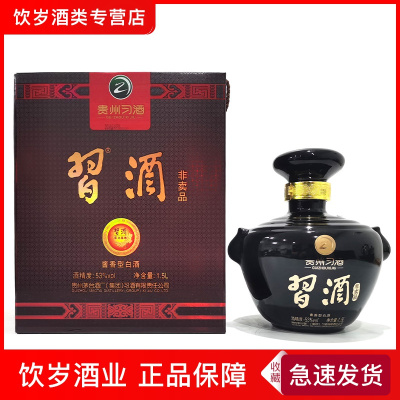 贵州习酒1.5L*1坛黑坛53度酱香型白酒 华北基地纪念酒