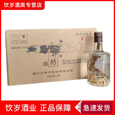 水井坊典藏大师52度光瓶品鉴 整箱装500ml*12瓶