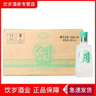 2016年产 剑南春酒厂42度小剑酒绿剑酒42度100ml*24瓶 小酒浓香型