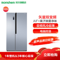 容声(Ronshen)对开门冰箱532升风冷无霜变频BCD-532WD11HP
