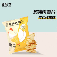 食验室鸡胸肉薯片柠檬味26g 网红健身抖音爆款