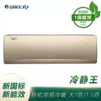 格力空调 一级变频挂机 冷静王 KFR-35GW/(35549)FNhCd-B1(WIFI)(奢华金)