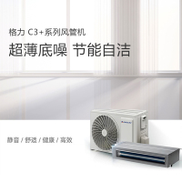 格力空调C3+1.5匹一级变频风管机 FGP3.5Pd/C3Nh-N1(含线控不含安装费)