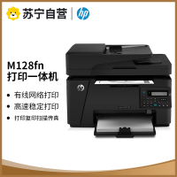 惠普LaserJet Pro MFP M128fn黑白激光多功能打印连续复印件扫描A4纸电话传真机一体机办公四合一