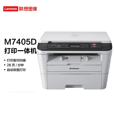 联想(Lenovo)M7405D 黑白激光自动双面打印机多功能一体机 A4高速打印 办公商用 (打印 复印 扫描)