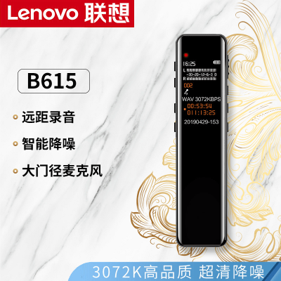 联想(Lenovo)录音笔 B615微型高清远距声控降噪 HIFI无损播放 16GB 官方标配