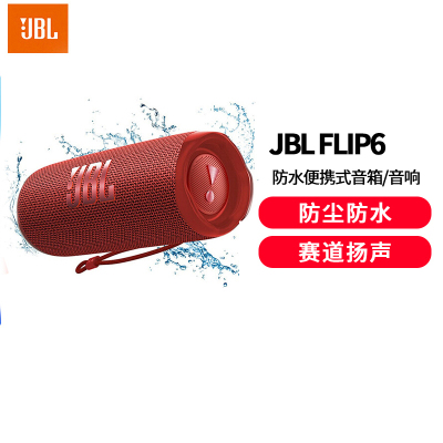 JBL FLIP6 音乐万花筒六代 便携式蓝牙音箱 低音炮 防水防尘设计 多台串联 赛道扬声器 独立高音单元红