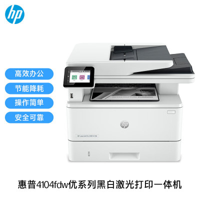 惠普HP LaserJet Pro MFP M4104fdw 黑白激光一体机