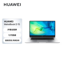 华为笔记本电脑/HUAWEI MateBook D 15 2022款 15.6英寸 i5-1240P 16+512GB 锐炬显卡 轻薄本 护眼全面屏 多屏协同 皓月银