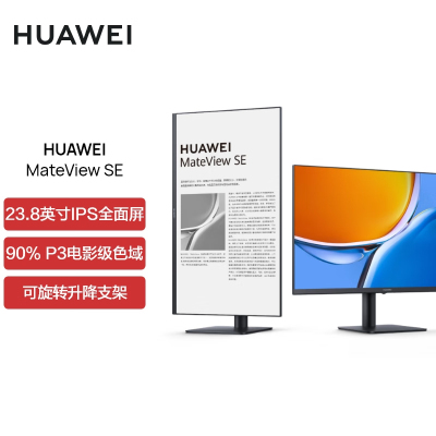 华为HUAWEI MateView SE 23.8英寸显示器 旋转升降壁挂 IPS全面屏 P3广色域 75Hz 低蓝光无频闪 DP+HDMI