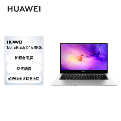 华为笔记本电脑MateBook D 14 SE版 2022 14英寸 12代酷睿i5-1235U 8G 512G 轻薄本/护眼全面屏/手机互联 皓月银