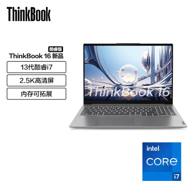 ThinkPad 联想ThinkBook16 6MCD (i7-13700H 16G 1TB固态)13代英特尔酷睿 商务轻薄笔记本电脑 2023新品