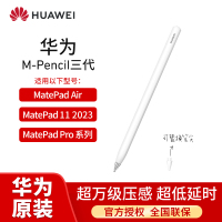 HUAWEI/华为M-Pencil第三代MatePad Pro 11|13.2星闪手写笔Air原装触控笔CD54 雪域白