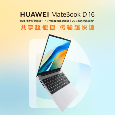 华为(HUAWEI)笔记本电脑MateBook D 16 2024 13代酷睿版 i5-13420H 16G 1T/高性能轻薄办公本/16英寸护眼全面屏/手机互联 皓月银