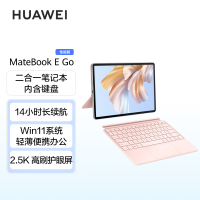 HUAWEI MateBook E Go 性能版华为二合一笔记本平板电脑2.5K护眼屏办公学习16+1TB WIFI白+粉键盘