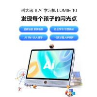 科大讯飞AI学习机LUMIE10 (6+128GB)星火认知大模型 全龄段 大屏护眼 学生平板 英语学习 16英寸