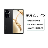 荣耀200 Pro 16GB+512GB 绒黑色 5000万三主摄写真相机 雅顾专业光影人像模式 荣耀绿洲护眼屏 5200mAh青海湖电池 第三代骁龙8s移动平台 5G手机