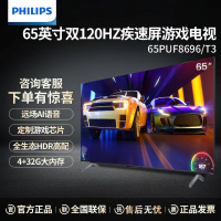 飞利浦游戏电视G1 65英寸120Hz 4K超高清 全面屏 环景光HDMI2.1+32G 网络智能电视65PUF8696