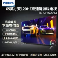 飞利浦游戏电视G1 65英寸120Hz 4K超高清 全面屏 环景光HDMI2.1+32G 网络智能电视65PUF8696