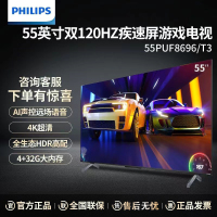飞利蒲游戏电视G1 55英寸120Hz 4K超高清 全面屏 环景光HDMI2.1+32G 网络智能电视55PUF8696